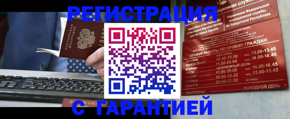 временная регистрация гарантия в Тулуне