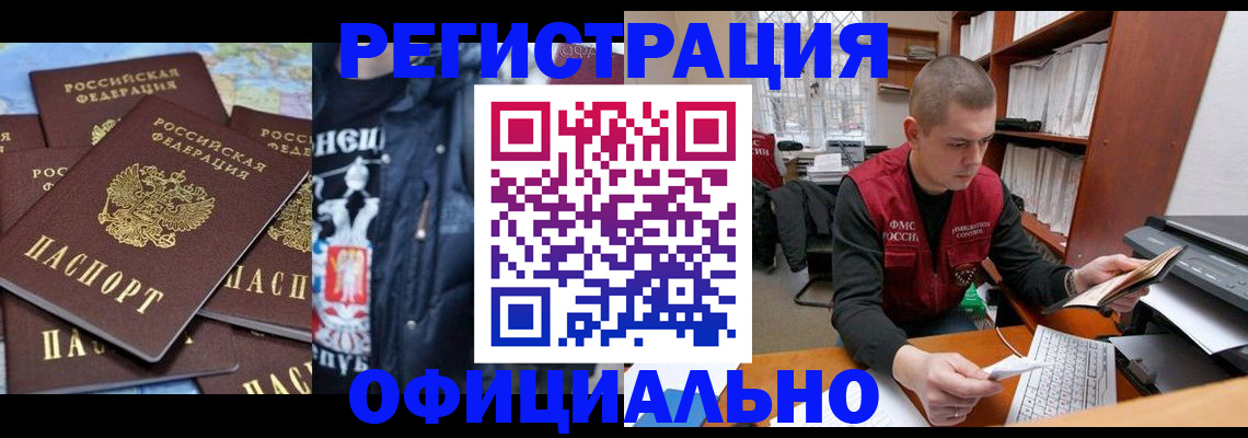 купить прописку в Тулуне